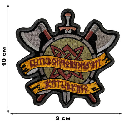 Полевой шеврон "Быть воином значит жить вечно"