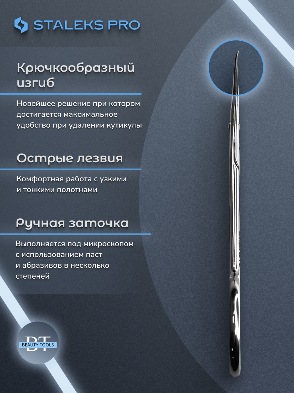 Профессиональные маникюрные ножницы для кутикулы с крючком Exclusive 23 type 1 (magnolia)