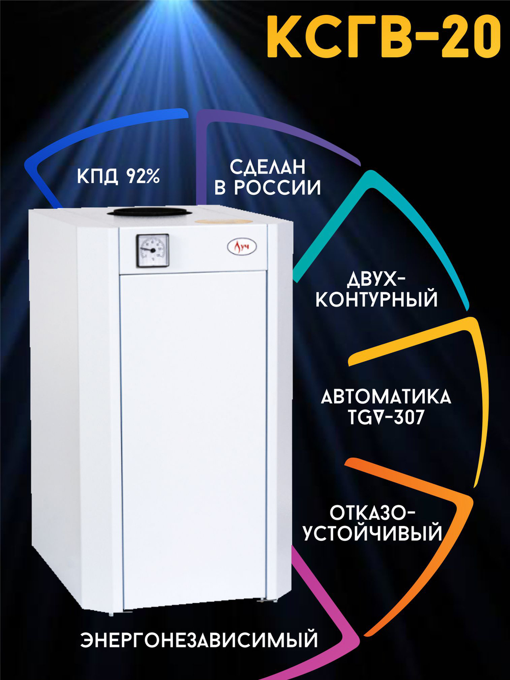 Котел напольный газовый ЛУЧ КСГВ-20 (d124) открытая камера сгорания 200 м2 (отопление + ГВС)