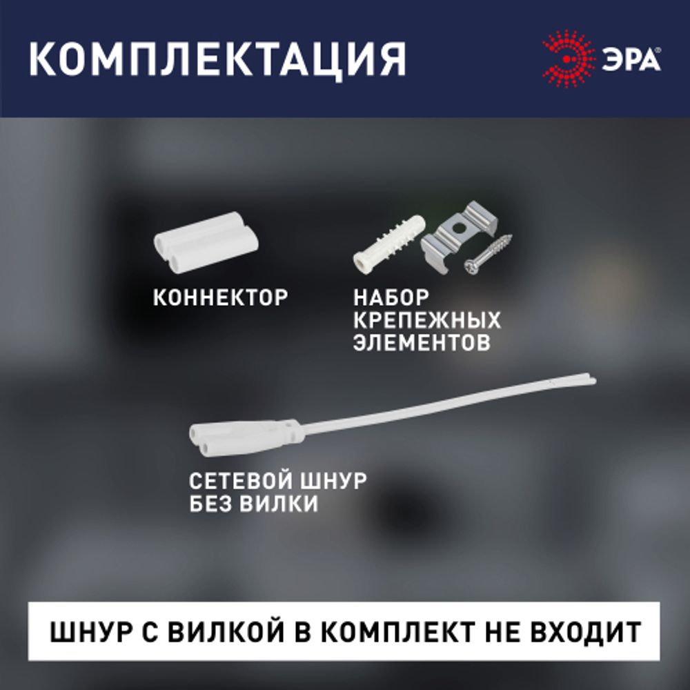 Линейный светодиодный светильник ЭРА LLED-01-04W-4000-E 4Вт 4000К L314мм | Бытовые светодиодные линейные светильники