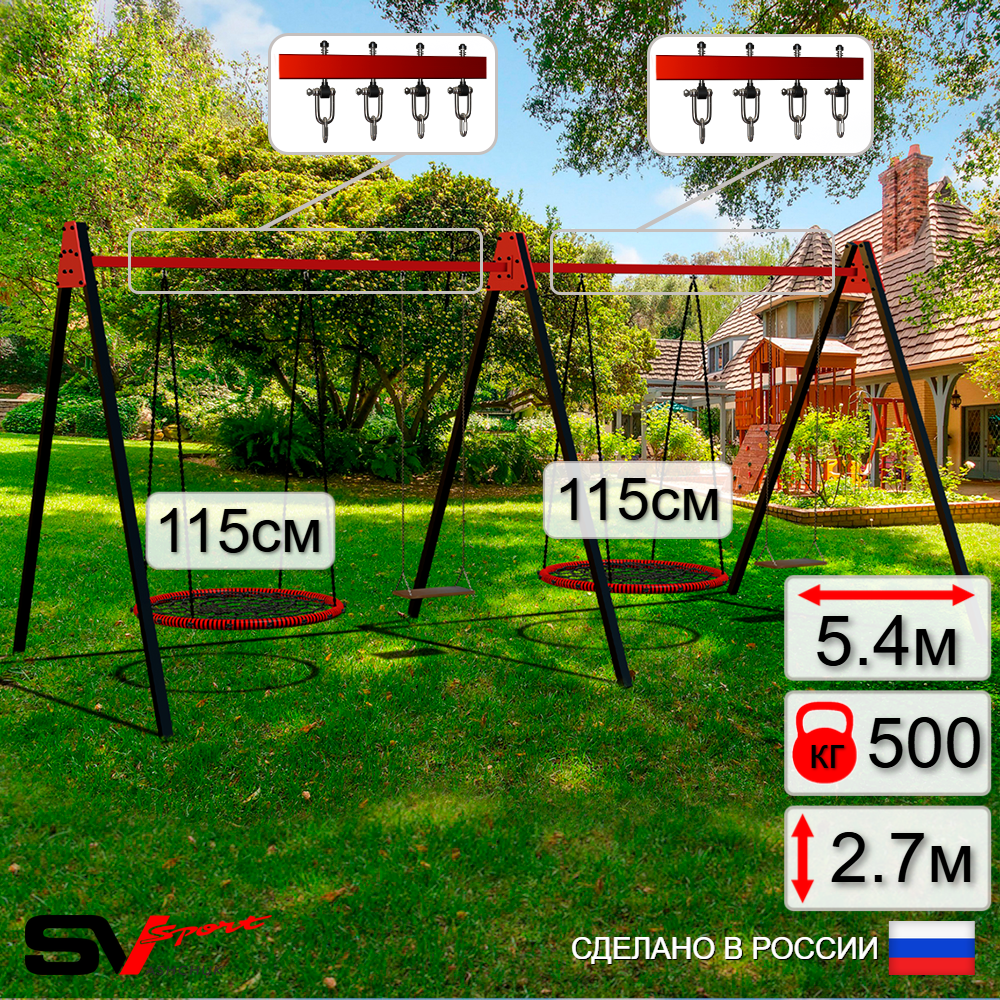 Уличные качели Sv Sport Maxi х 2 УК308.5В4 (5.4м/Гнездо 115см 2шт/Деревянные 2шт/Подвесы на втулке 4к)