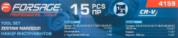 Набор головок (15 предметов) Forsage F-4159