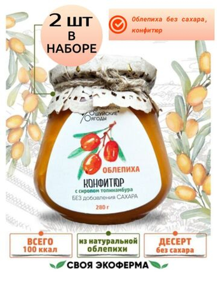 Низкокалорийный диетический конфитюр из натуральной жимолости без сахара и консервантов, с сиропом топинамбура и пектином, вегетарианский, постный, для похудения, 280г