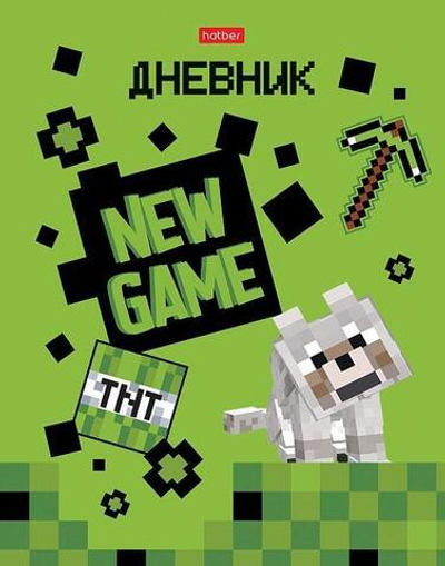 Дневник для 1-11кл. 40л А5ф "Новая игра" (Хатбер)