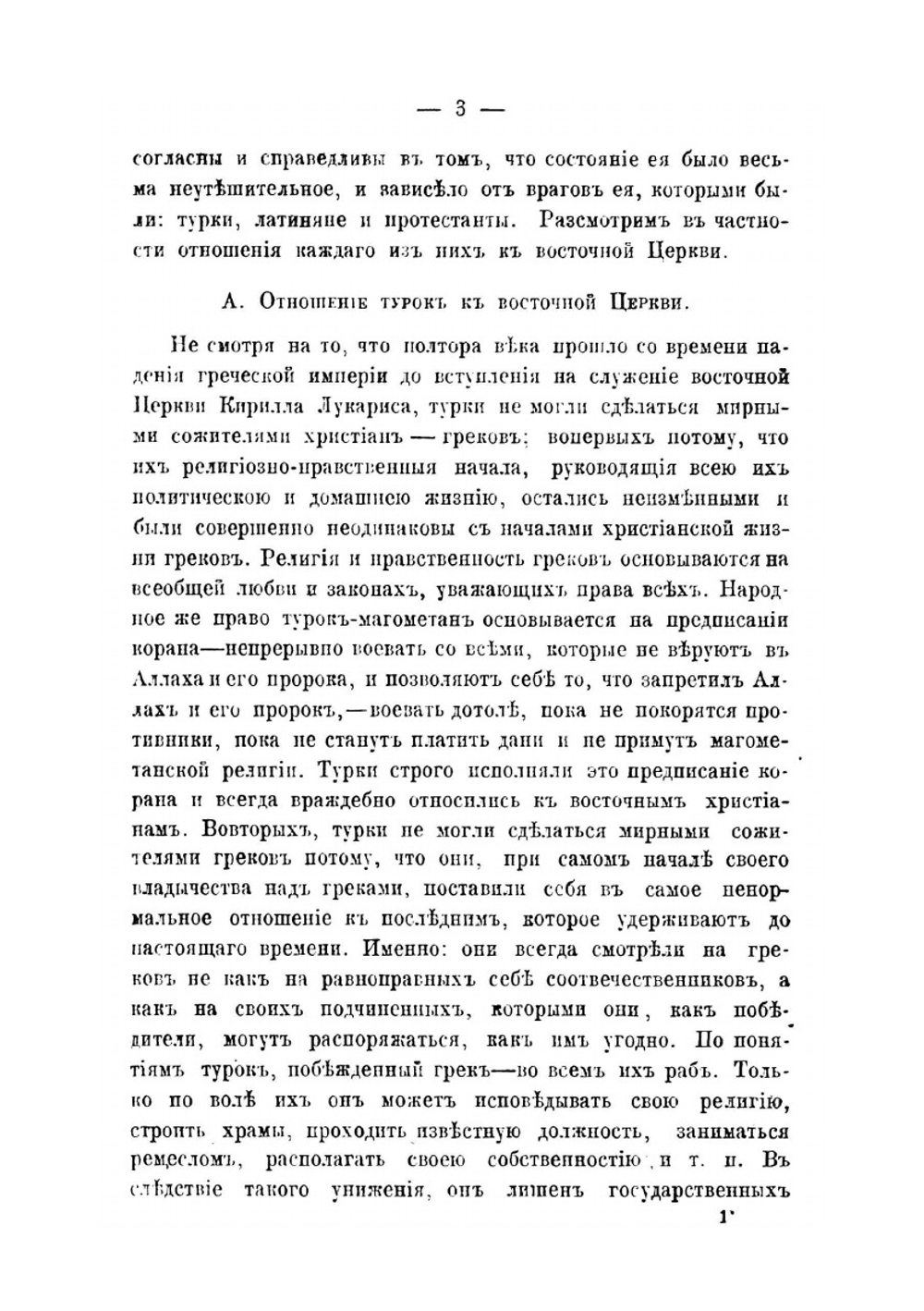 Патриарх Кирилл Лукарис. и его заслуги для православной церкви | А. Брянцев