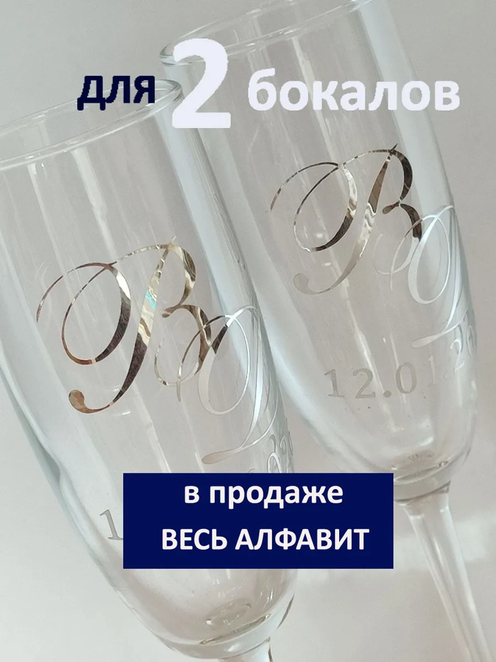 Наклейки свадебные на бокалы инициалы "У"