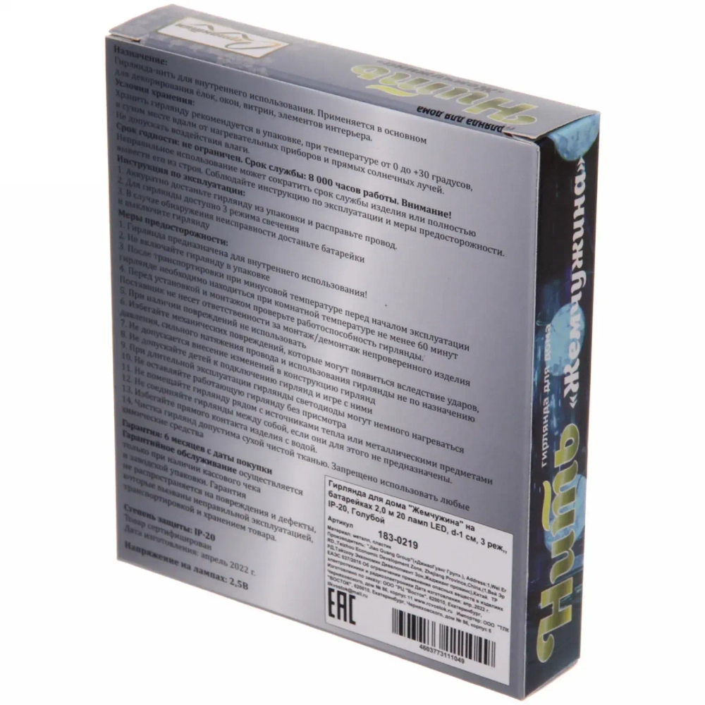 Гирлянда для дома «Жемчужина» на батарейках 2,0 м 20 ламп LED, d-1 см, 3 реж,, IP-20, Голубой