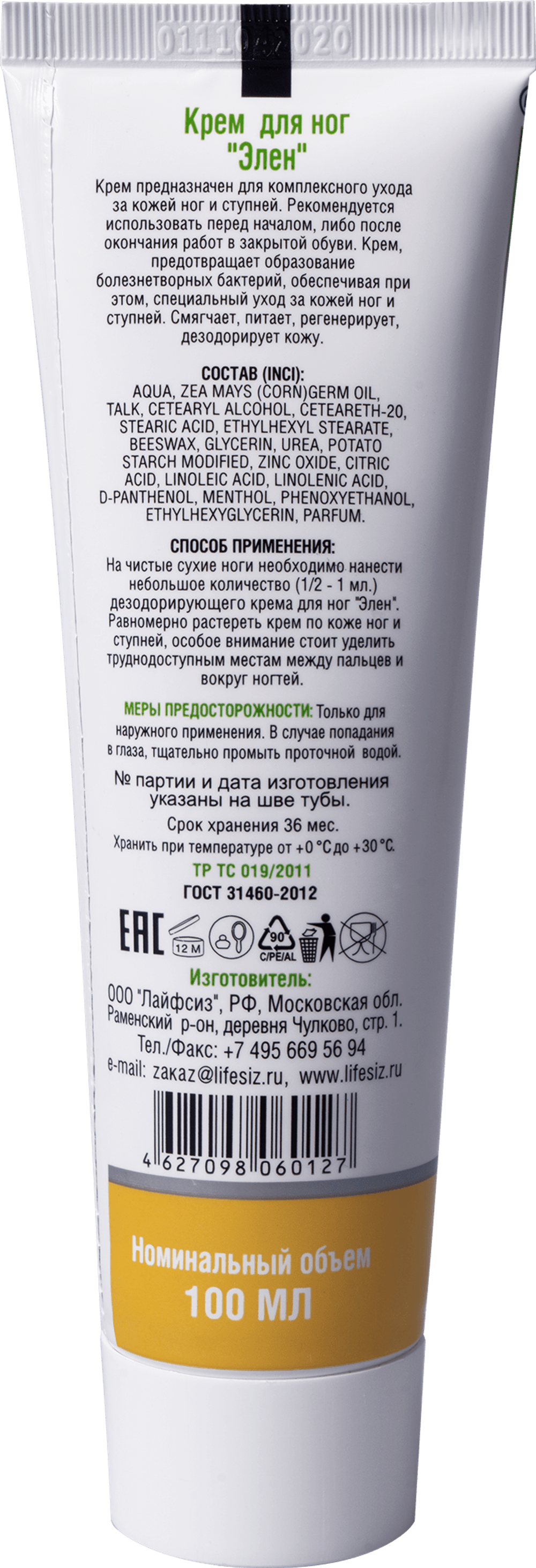 Крем "Элен" для ног (без воды) 100мл