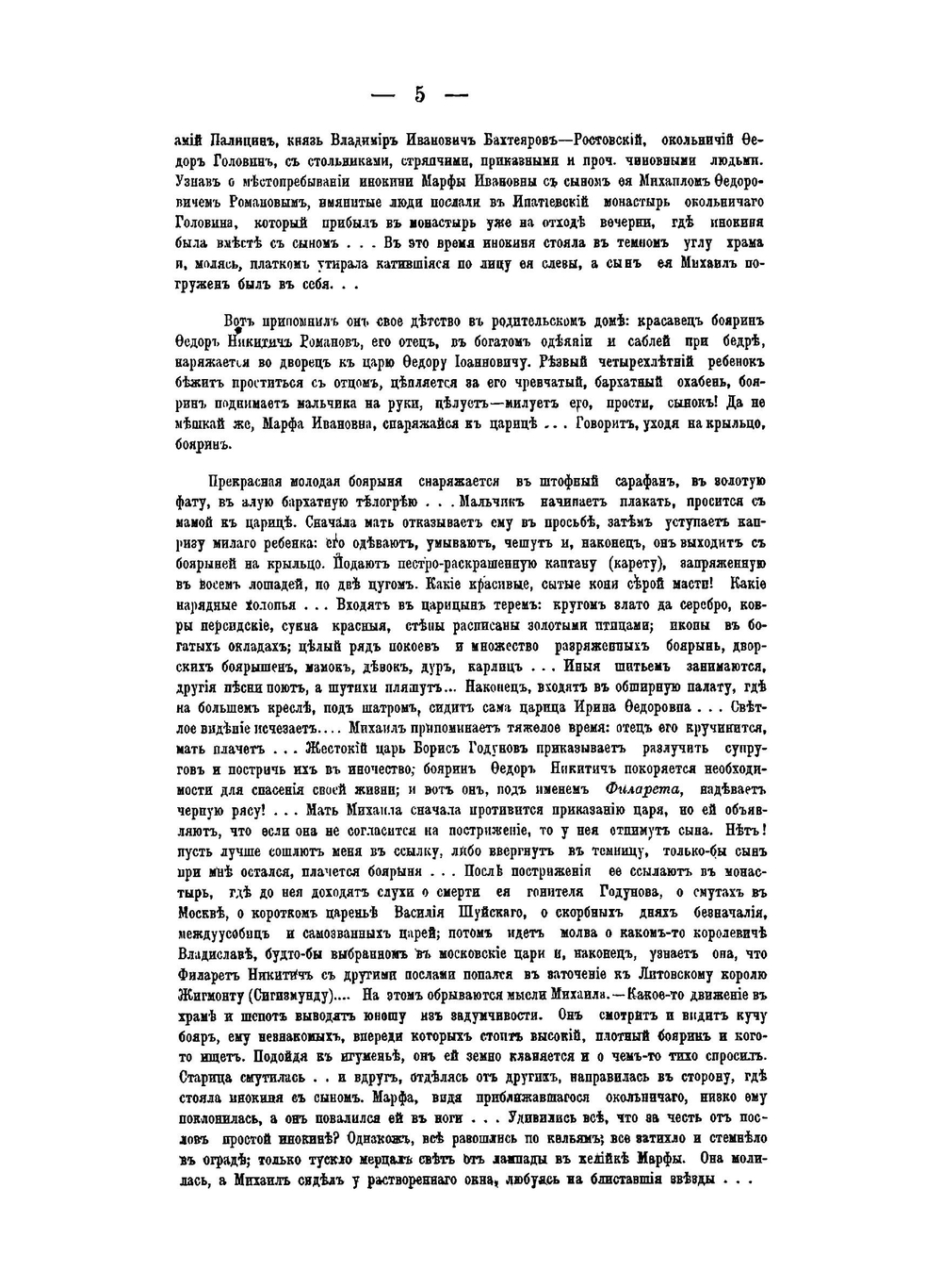 Пермская летопись с 1263-1881 гг.. Второй период. С 1613-1645 гг. | В. С. Шишонко