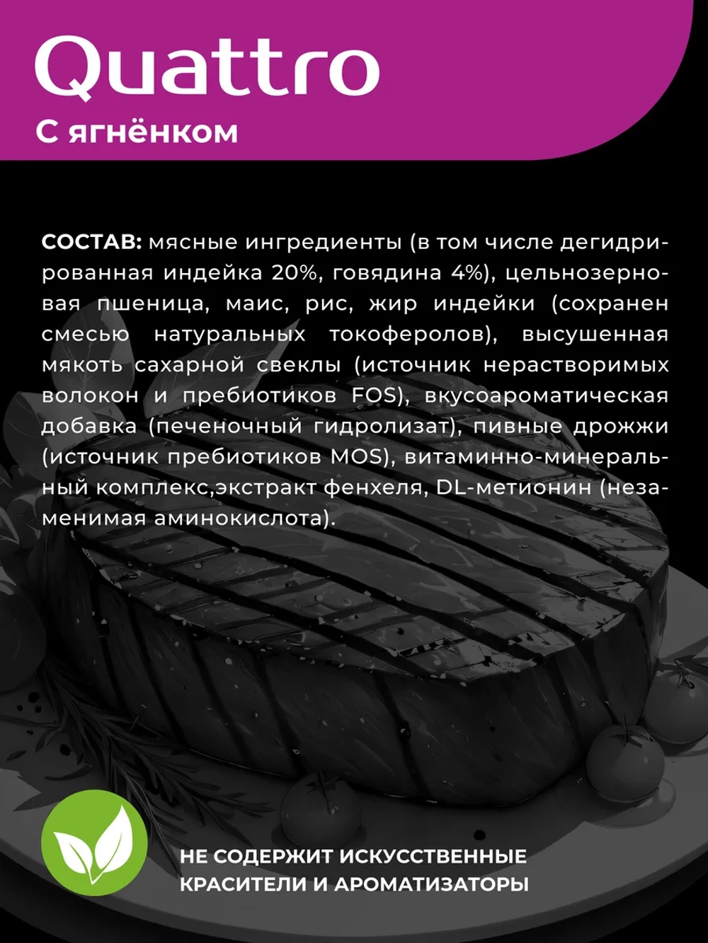 Сухой корм для собак породы Шарпей, с говядиной, 2,5 кг