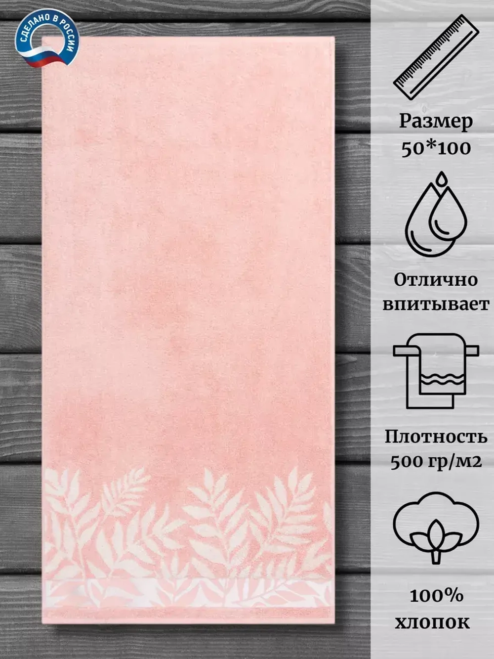 Полотенце махровое 100% хлопок ПЦ-626-5737 (50*100)