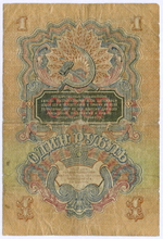 Казначейский билет 1 рубль 1947 год (16 лент) Зс 907681. VG