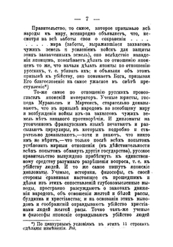 Одумайтесь!. Статья по поводу Русско-японской войны | Толстой Лев Николаевич