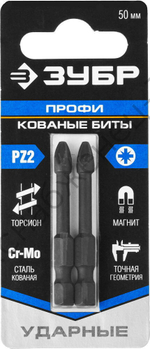 ЗУБР 2 шт, PZ 2, 50 мм, Ударные биты (26023-2-50-S2)