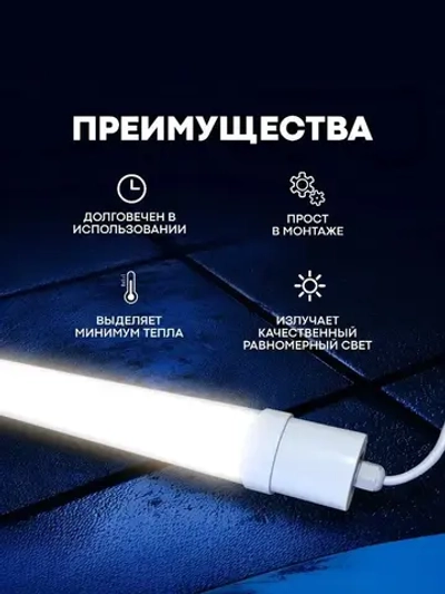 Светильник влагозащищенный линейный светодиодный уличный настенно -потолочный 1200мм 36W 4000К IP65 с EMS-фильтром