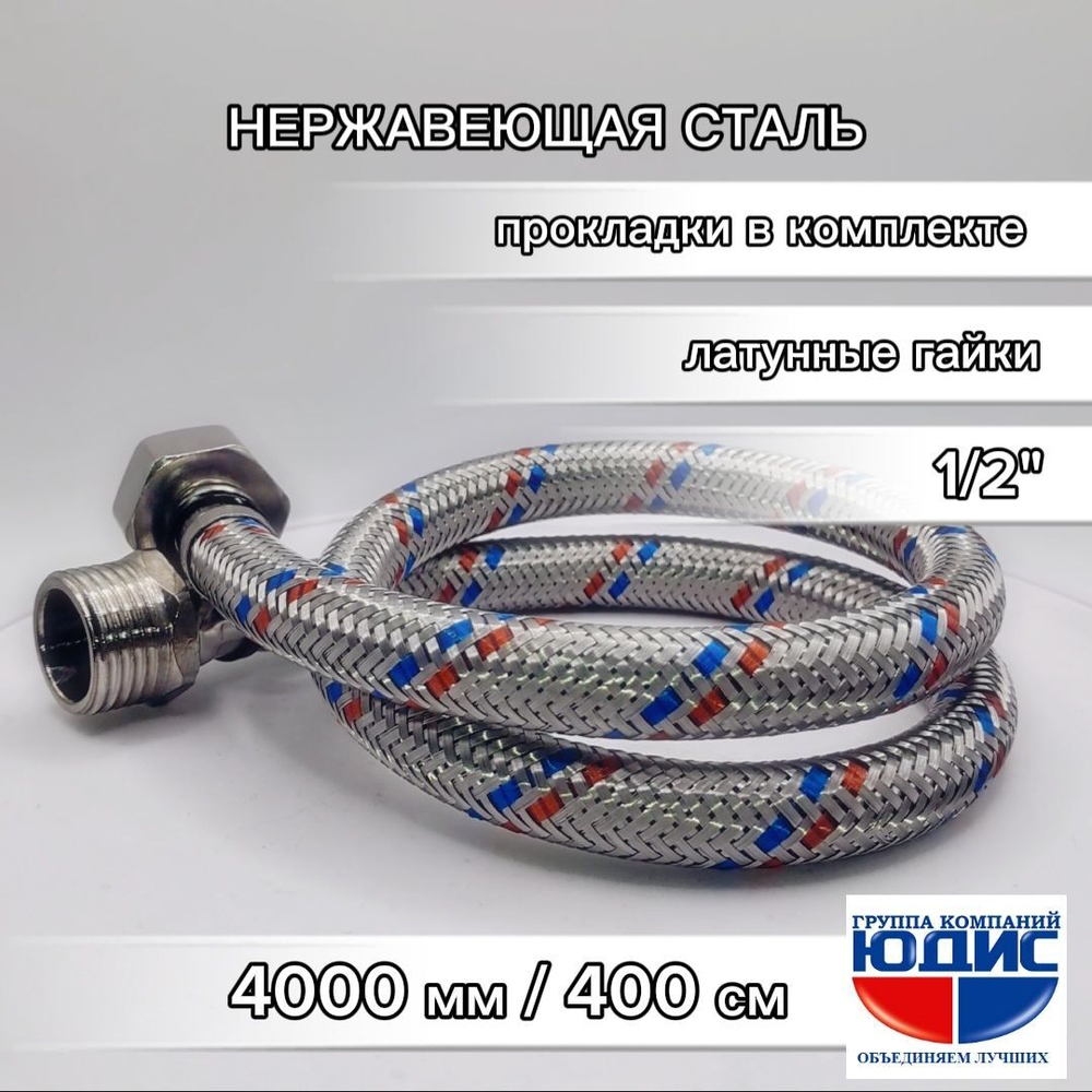 Подводка для воды 400см г. ш.  АКВАЛЮКС  (20/1шт)