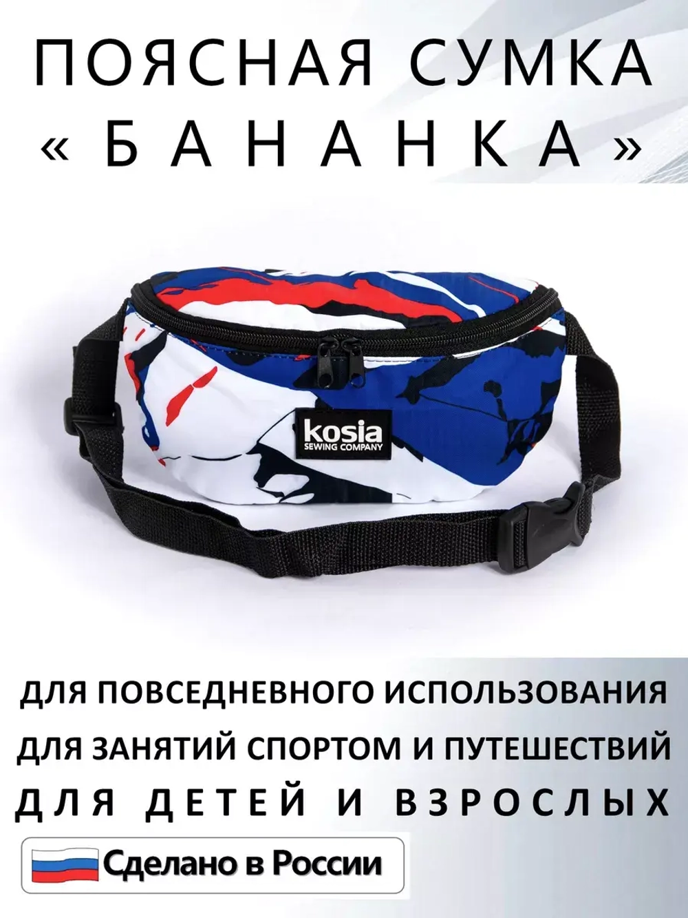 Сумка поясная тканевая бананка для путешествий подарок