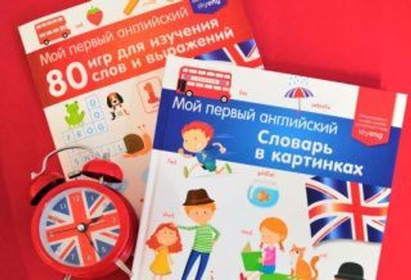 10 книг, чтобы учить английский, для детей от 0 до 9 лет