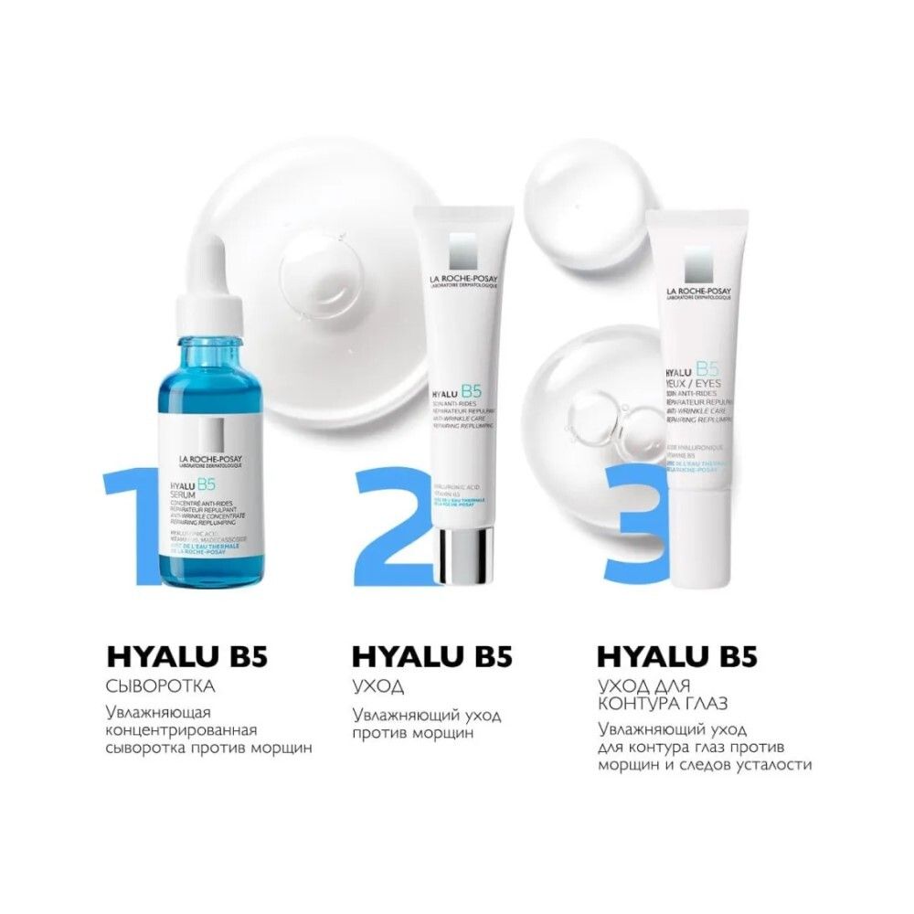 La Roche-Posay Hyalu B5 Anti-Wrinkle Care Увлажняющий крем против морщин, 40 мл
