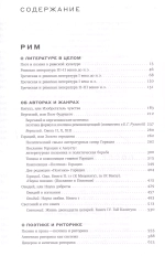 Михаил Гаспаров. Том 2: Рим. После Рима