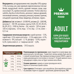 Полнорационный сухой корм SIRIUS PREMIUM для кошек с чувствительным пищеварением, Индейка с черникой
