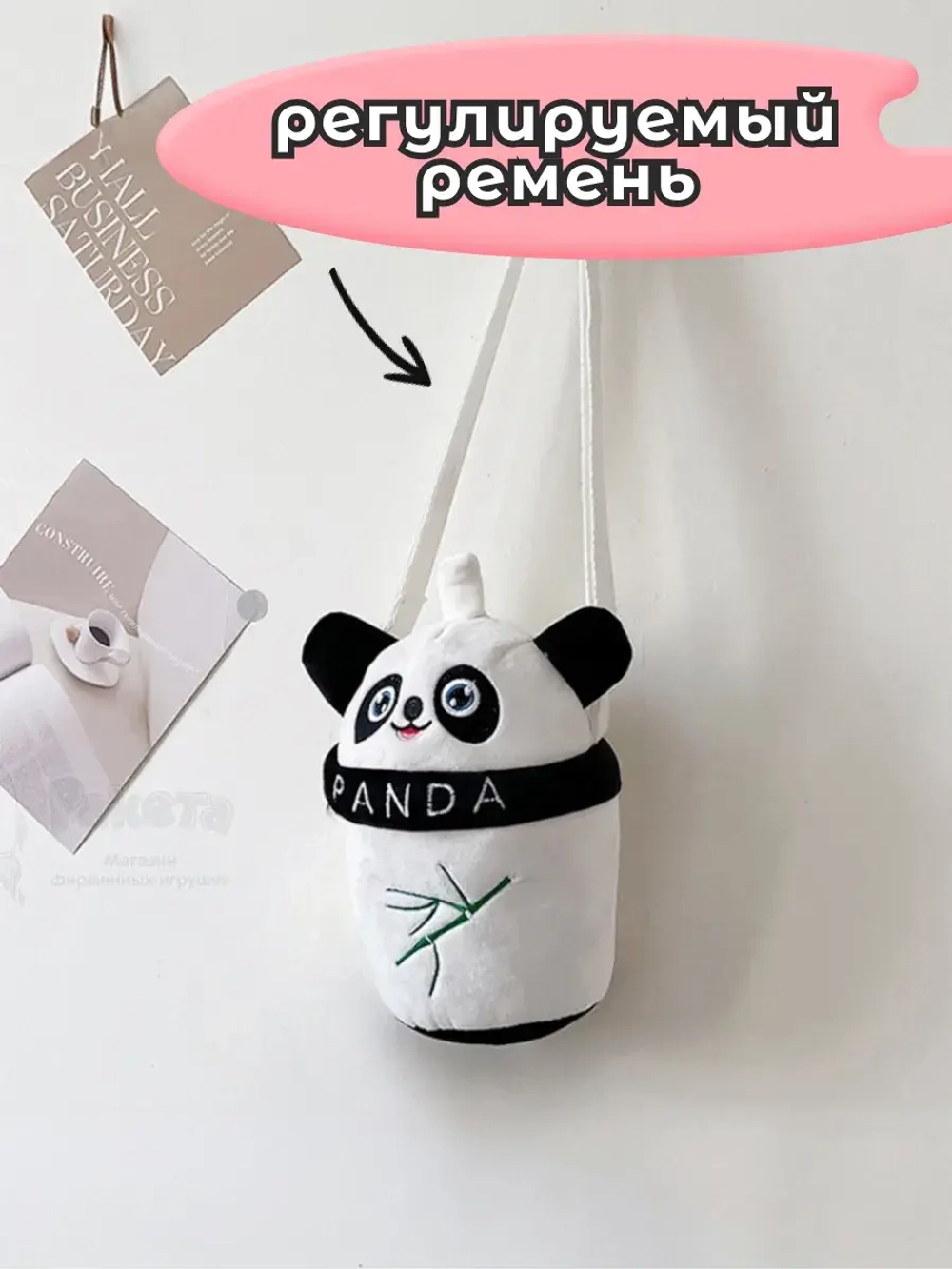 Сумка для девочки панда с игрушкой внутри