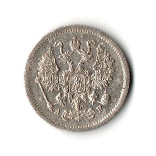 10 копеек 1902 год. СПБ-АР. Николай II. XF