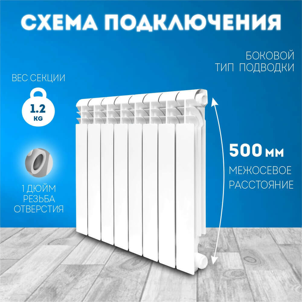 Радиатор биметаллический модель KONNER 100/500 Bimetal 8 СЕКЦИЙ
