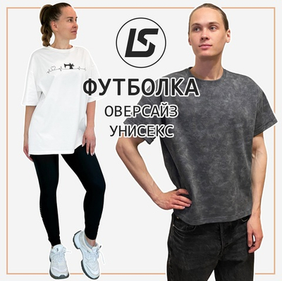 Футболка ОВЕРСАЙЗ