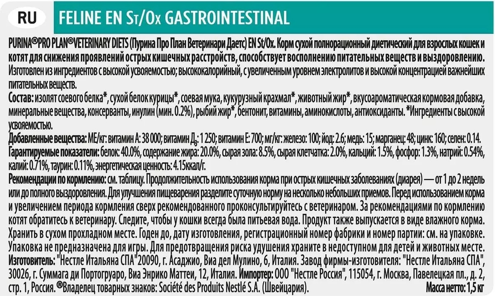 Сухой корм Pro Plan Veterinary Diets EN Gastrointestinal для кошек при расстройствах пищеварения, 1.