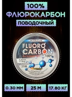 Флюрокарбоновая леска для поводков 0.30 мм