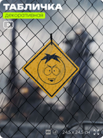 Табличка декоративная "Баттерс вампир" из сериала Южный парк, South Park на дверь и стену, прикольная штука в подарок фанату, декоративный знак, 24,5х24,5 см, CITRIN / ЦИТРИН, Айдентика Технолоджи