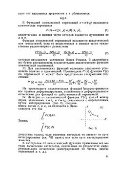 Операционное исчисление и контурные интегралы | А.М. Эфрос