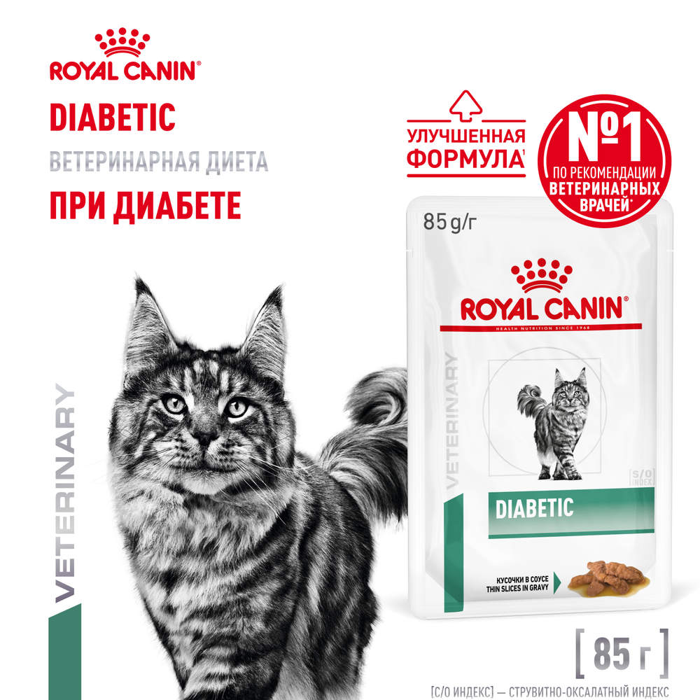 Royal Canin Diabetic Диабетик Корм влажный диета для взрослых кошек при диабете соус 85г