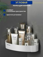 Угловая полка для ванной MENEN