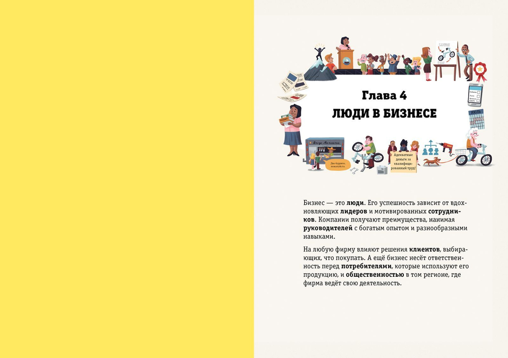 Стану кем хочу. Бизнес для начинающих