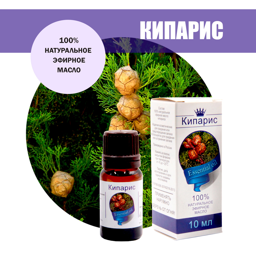 Масло эфирное Кипарис, флакон-капельница, 10 мл