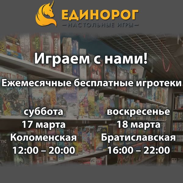 Играем с нами!