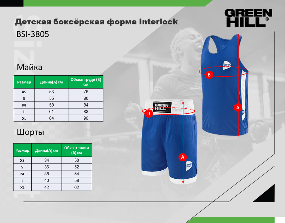 BSI-3805 Боксерская форма Interlock детская синяя