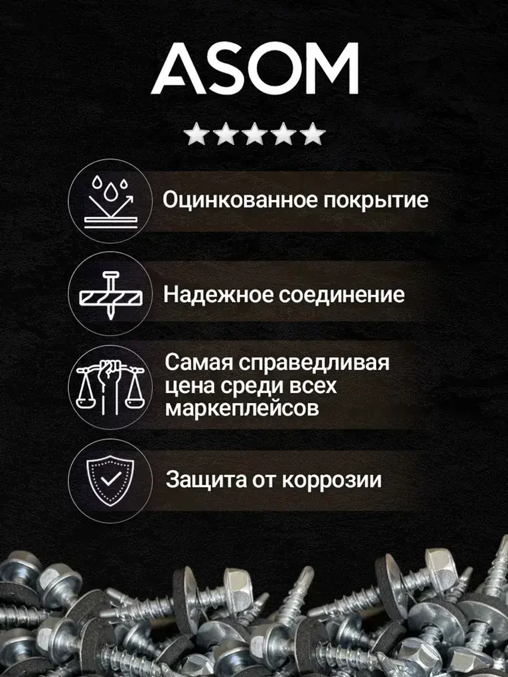 ASOM Саморез 4.8 x 38 мм 50 шт.