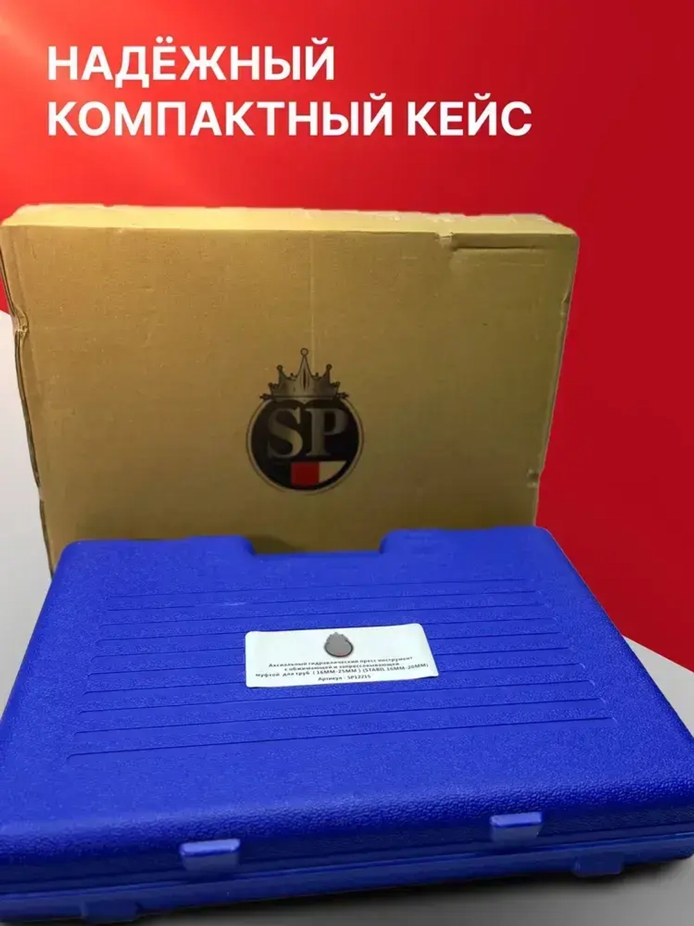 Аксиальный гидравлический пресс инструмент