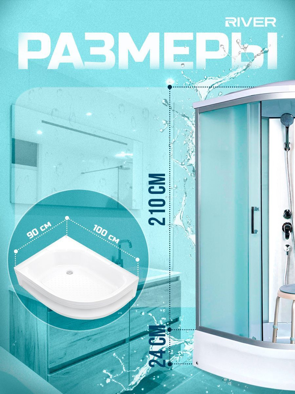 Душевая кабина RIVER  DESNA 120/90/24 MT L 120х90 см,  матовое стекло, поддон средний, зеркало, левосторонняя