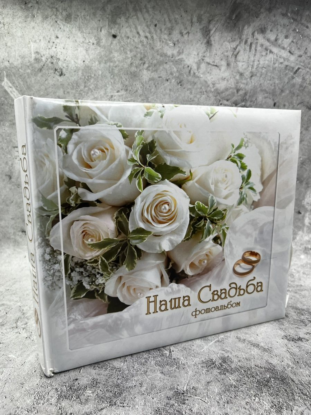 Фотоальбом Наша свадьба
