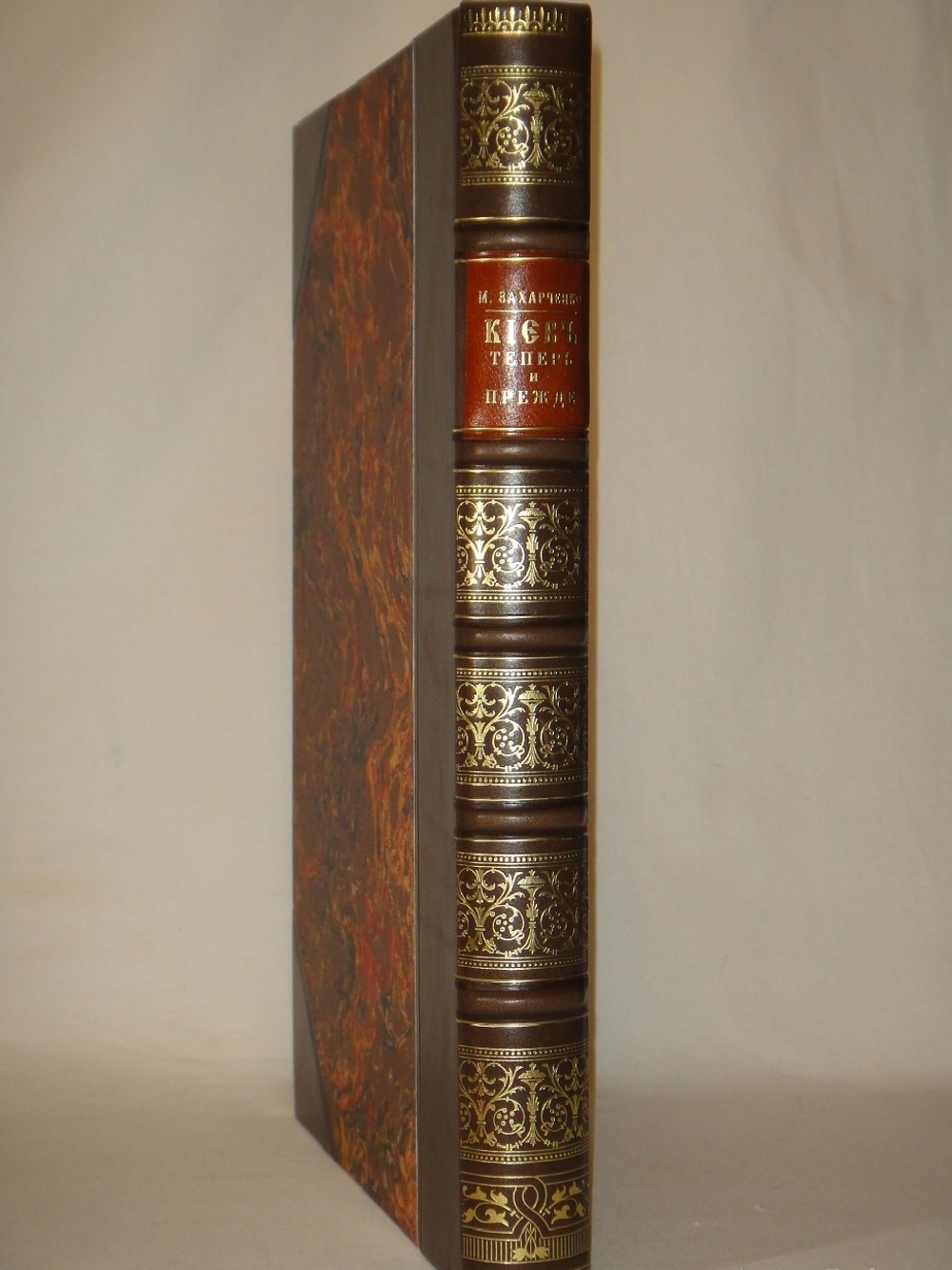 "Киев теперь и прежде". 1888г.