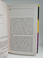 Делай все наоборот: Роман