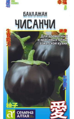 Баклажан Чисанчи 0,2 г СМБК04