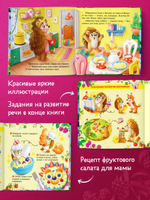 Книжки-картинки. Ёжик и лучшая мама на свете