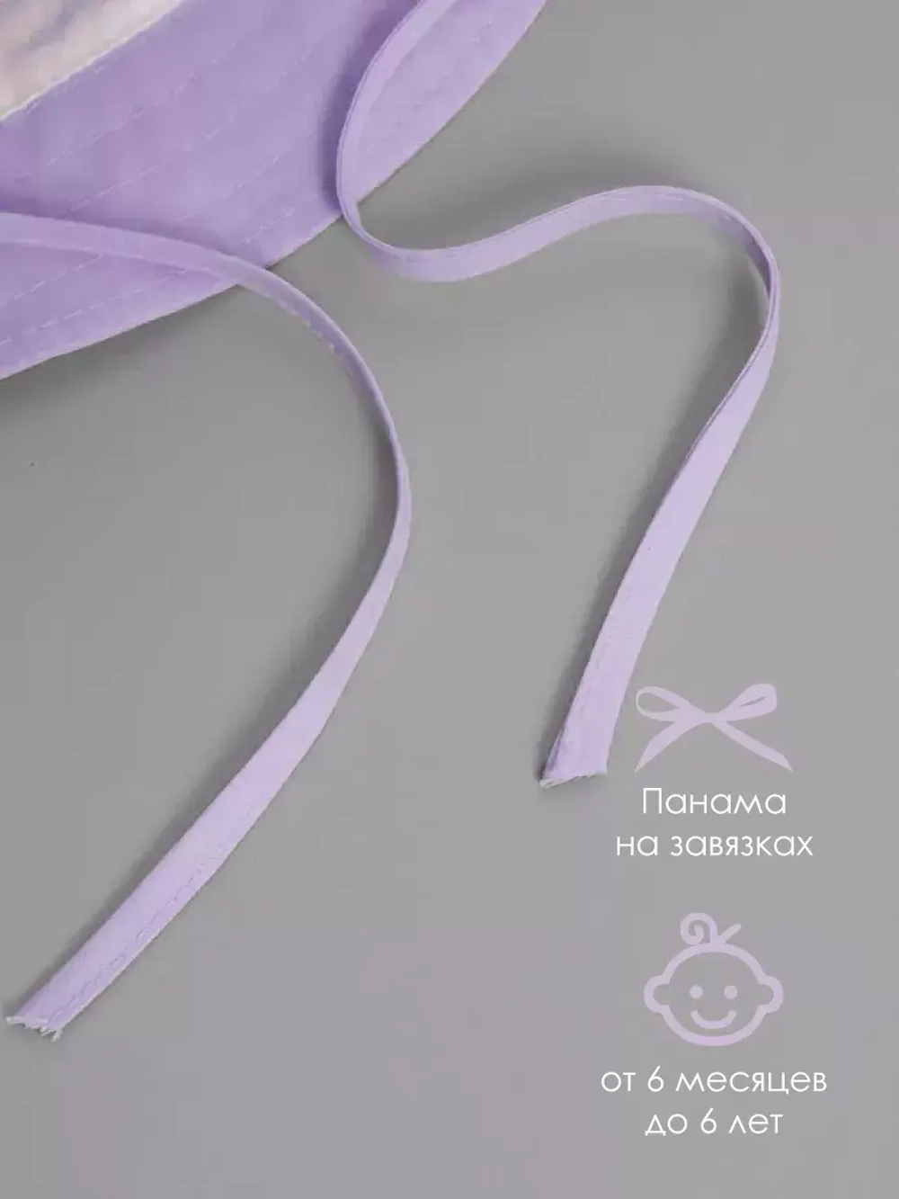 Детская фиолетовая панама на завязках пляжная