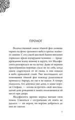 Книга Малефисента. История тёмной феи