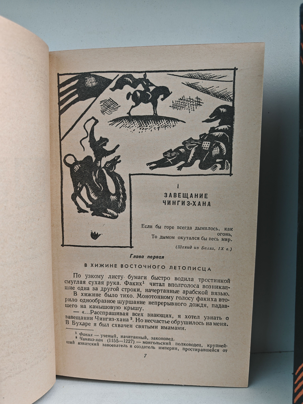 Чингиз-хан. Батый (комплект из 2-х книг)